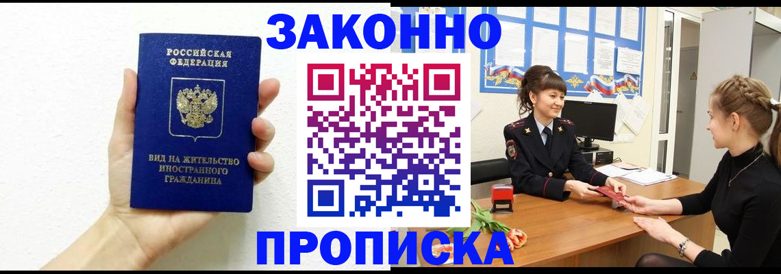 регистрация в Снежногорске