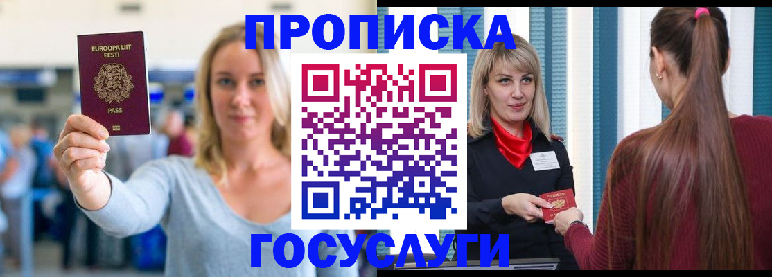 временная регистрация для школы в Снежногорске