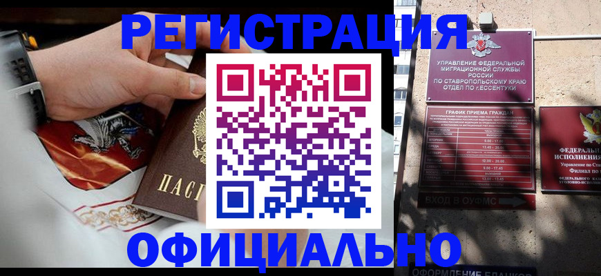купить прописку в Снежногорске